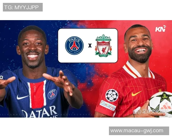 利物浦对阵巴黎的精彩直播地址及观看指南一览