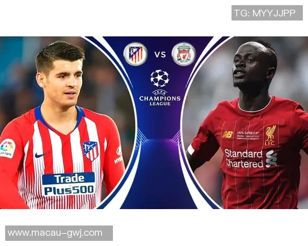 利物浦与马竞历史交锋战绩回顾及数据分析