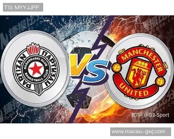 欧联杯激战贝尔格莱德游击队对阵曼联的精彩对决分析与展望